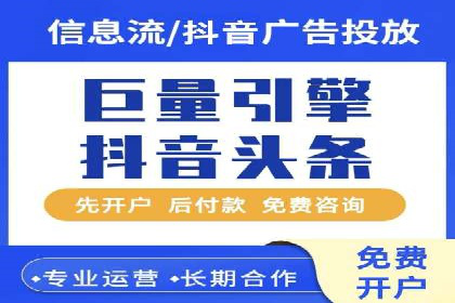 行业领先企业如何通过信息流开户提升品牌影响力